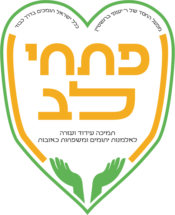 ארגון פתחי לב